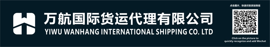 万航国际货运名片