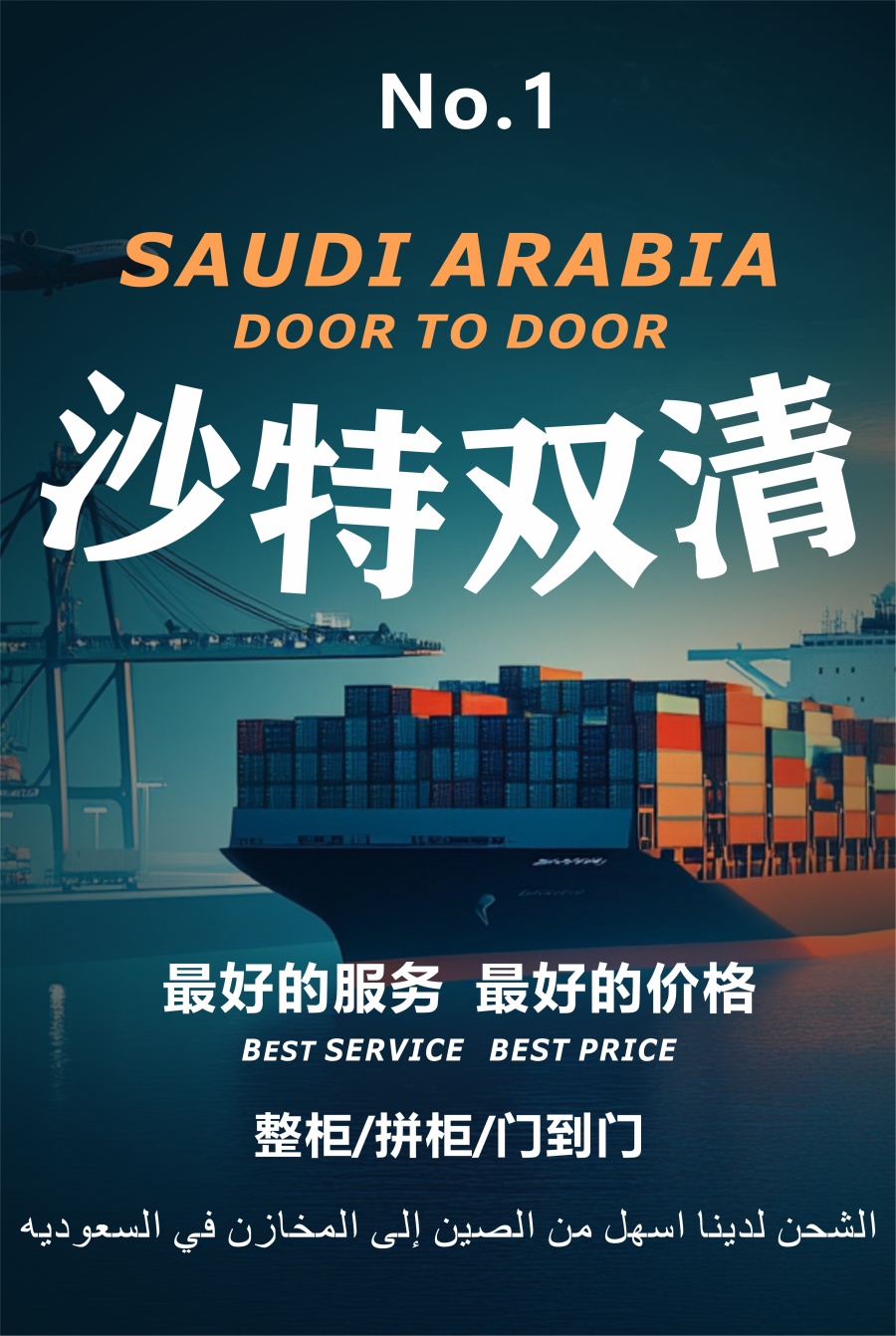 沙特双清